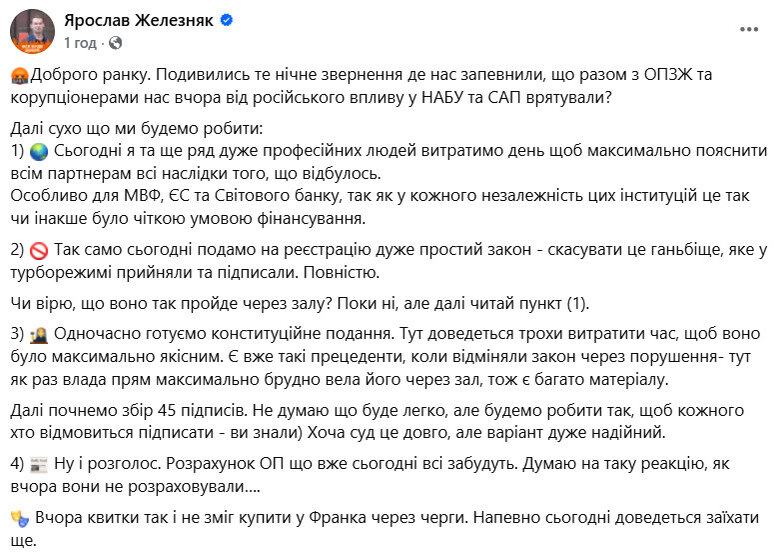У Раді готують Конституційне подання щодо закону про НАБУ та САП