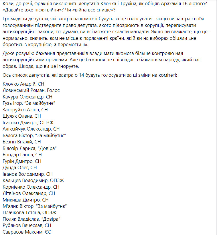 ВР попытается быстро протянуть законопроект по срыву конкурса на директора НАБУ. Его автор - фигурант антикоррупционного расследования слуга народа Клочко, - журналистка Трибушная 02