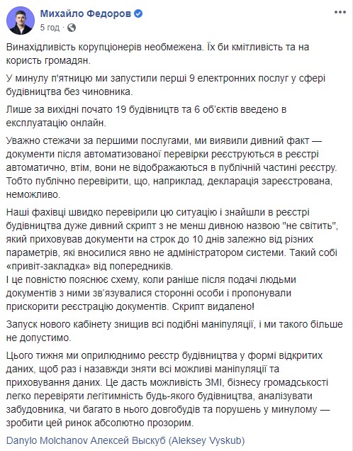 В электронном реестре услуг в сфере строительства обнаружили скрипт под названием Не светить, позволяющий временно скрывать документы от пользователей, - Федоров 01