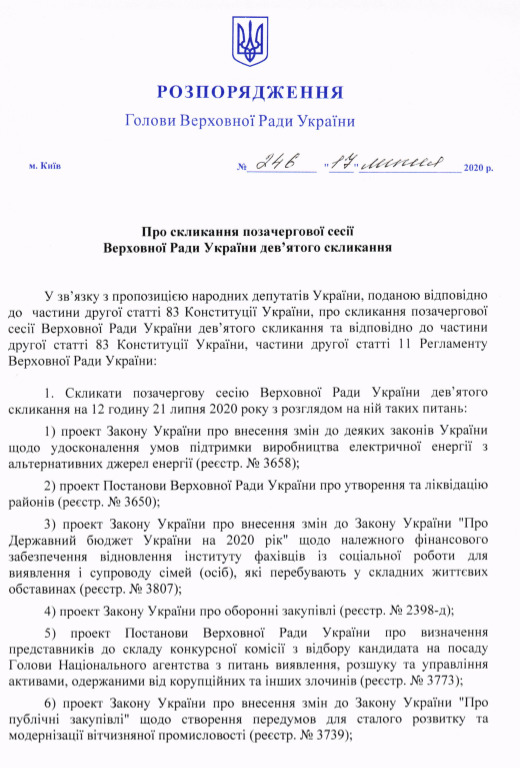 Разумков підписав розпорядження про скликання позачергового засідання Ради 21 липня 01 Разумков підписав розпорядження про скликання позачергового засідання Ради 21 липня 01