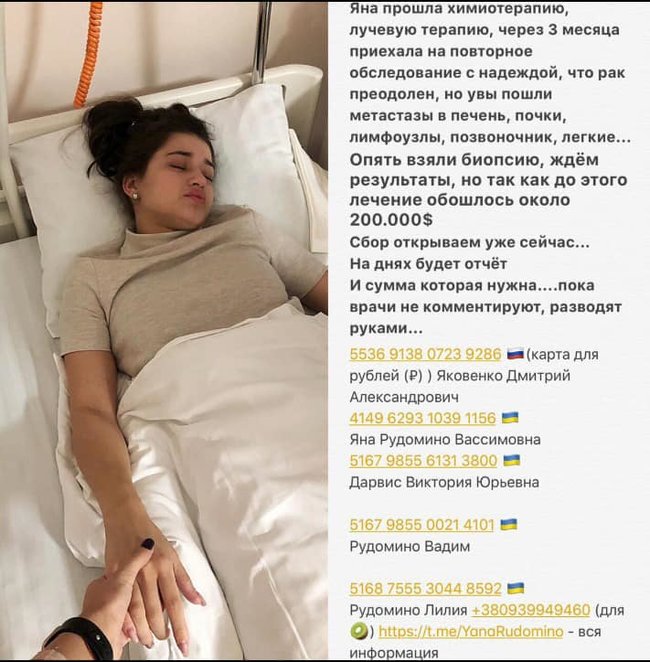 23-летняя волонтер Яна Рудомино, которая борется с агрессивной и очень редкой формой рака, нуждается в помощи 03