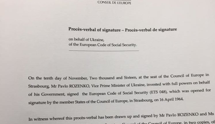 Украина присоединилась к Европейскому кодексу социального обеспечения, - Розенко. ФОТО