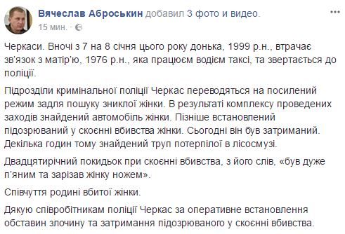 Був дуже пяним і зарізав ножем, - поліція виявила тіло зниклої на Черкащині таксистки і затримала підозрюваного у вбивстві 02