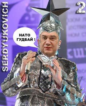 НАТО гудбай!