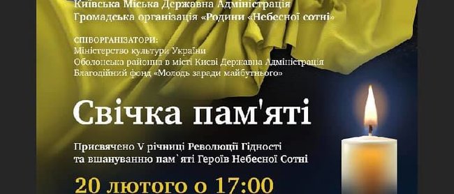 Сегодня в Киеве чтят память Героев Небесной Сотни: программа мероприятий 04
