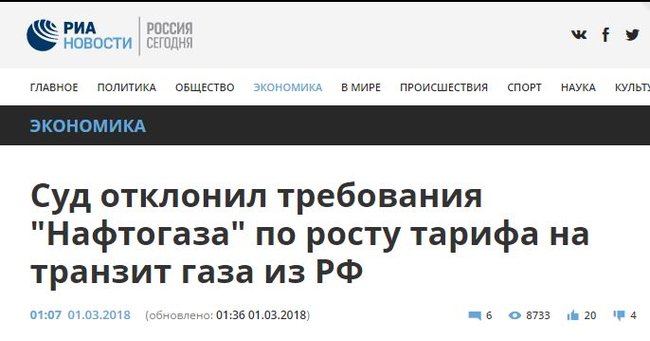 Стокгольмський арбітраж покарав Газпром, - російські ЗМІ про рішення щодо транзитного спору Нафтогазу і російського монополіста 18