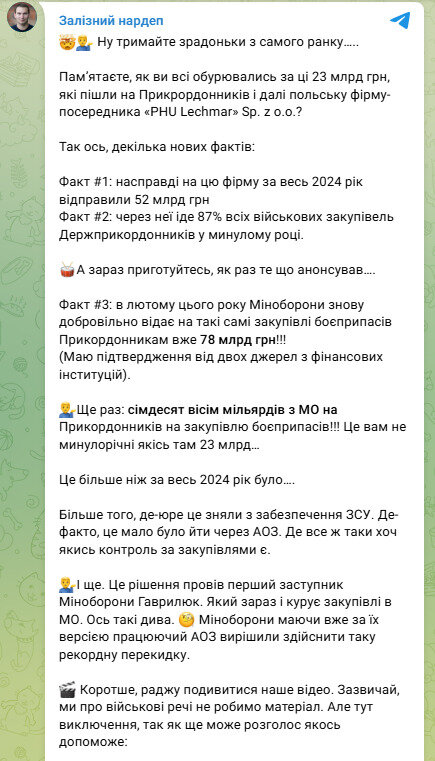 Міноборони віддасть 78 млрд грн польській фірмі