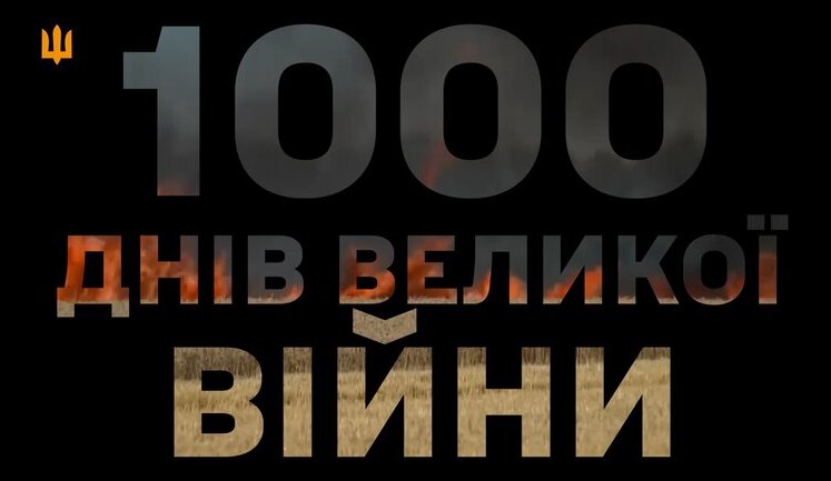 1000 days of great war and continuous struggle against Russian aggressor. VIDEO