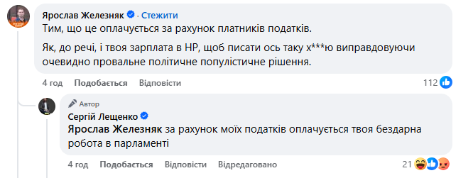Лещенко захищає програму УЗ-300 у Фейсбуці