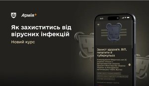 Курс про захист здоров’я в Армія+
