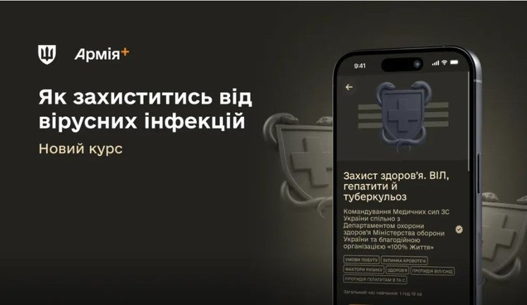 Захист здоров’я під час служби: в "Армія+" запустили новий курс