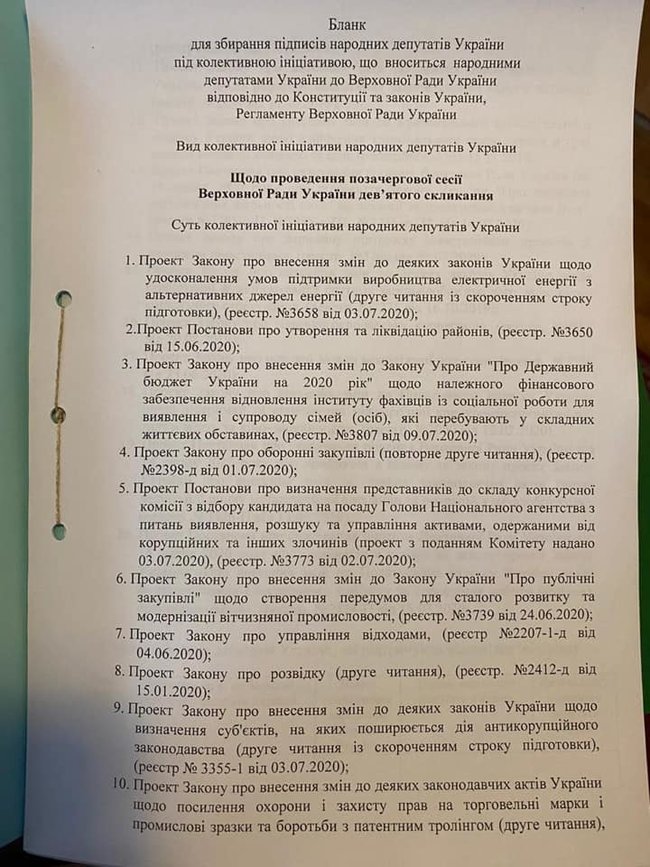 Слуга народа начала сбор подписей для проведения внеочередного заседания Рады 21 июля. - нардеп Кравчук 01
