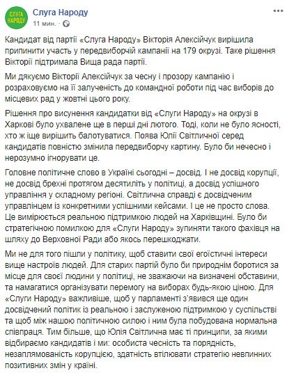 Как Слуги народа слили 179-й округ Юлии Светличной - бывшей главе ОГА при Петре Порошенко 01