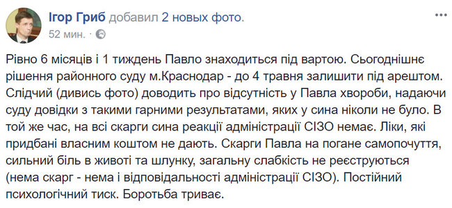 У Росії українцю Грибу продовжили арешт на два місяці, - батько 01