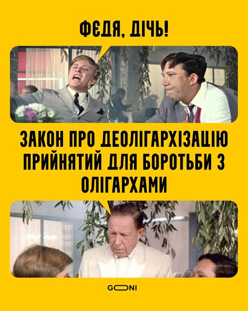 Дай мільйон, бо в РНБО поскаржуся! Закон про олігархів у ФОТОжабах 07