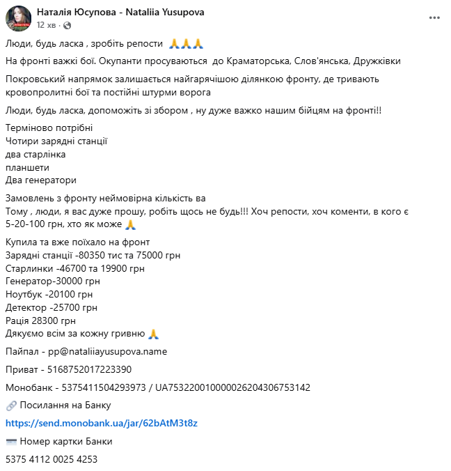 Терміновий збір для воїнів на передову: звернення волонтерки Юсупової