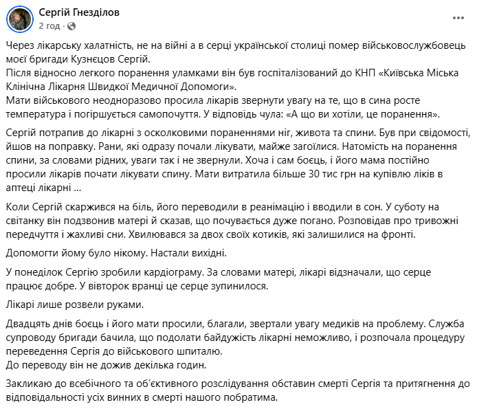Смерть военного в столичной больнице: медиков обвиняют в халатности