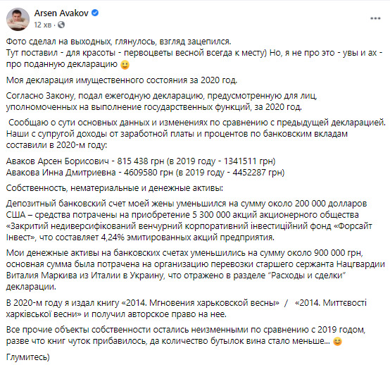 Аваков о декларации за 2020-й: Заработал 815 тыс. грн, жена купила акций на $200 тыс., 900 тыс. грн потратил на возвращение Маркива, издал книгу, глумитесь 01