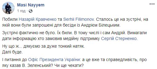 Ексдобровольці Азова Кравченко і Філімонов заявили, що Білецький побив їх через підтримку Стерненка: Були удари в голову і допити 06