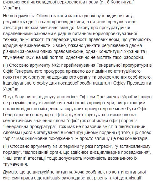 До КС надійшло подання 50 нардепів щодо неконституційності реформи прокуратури 02