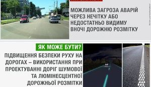 Минрегион рассматривает введение шумовой и световой разметки дорог