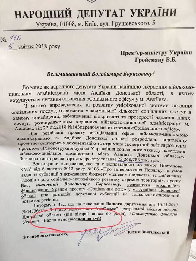Вас и меня послали на##й, - нардеп Звягильский жалуется премьеру Гройсману на министра Данилюка 01