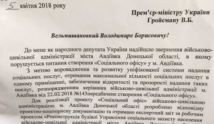 "Вас и меня послали на##й", - нардеп Звягильский жалуется премьеру Гройсману на министра Данилюка. ДОКУМЕНТ