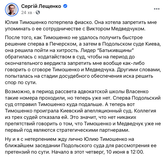 Тимошенко хотела запретить мне говорить о ее сотрудничестве с Медведчуком, но потерпела фиаско, - член Набсовета Укрзализныци Лещенко 02