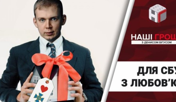 СБУ передумала арестовывать счета фирм после подаренного дома от фонда банкиров Курченко. ВИДЕО