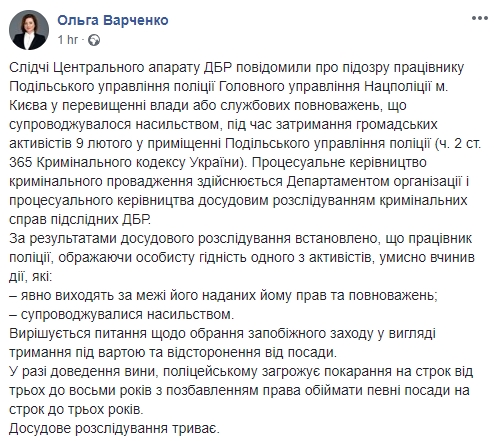 Следователи сообщили о подозрении одному из полицейских, участвовавших в задержании активистов на Подоле, - первый замдиректора ГБР Варченко 01