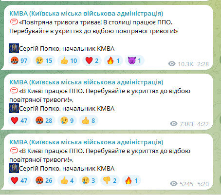 Робота ППО у столиці