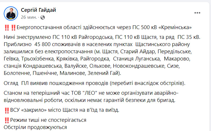 Щастя закрили на вїзд та виїзд, обстріли тривають, - голова обладміністрації Гайдай 01