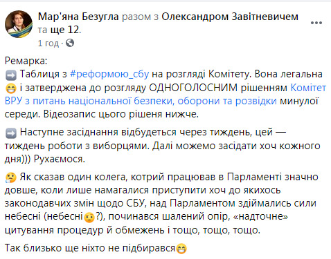 Комитет ВР по нацбезопасности начал рассмотрение поправок в законопроект о СБУ: мне уже угрожают уголовным делом, - слуга народа Безуглая 07