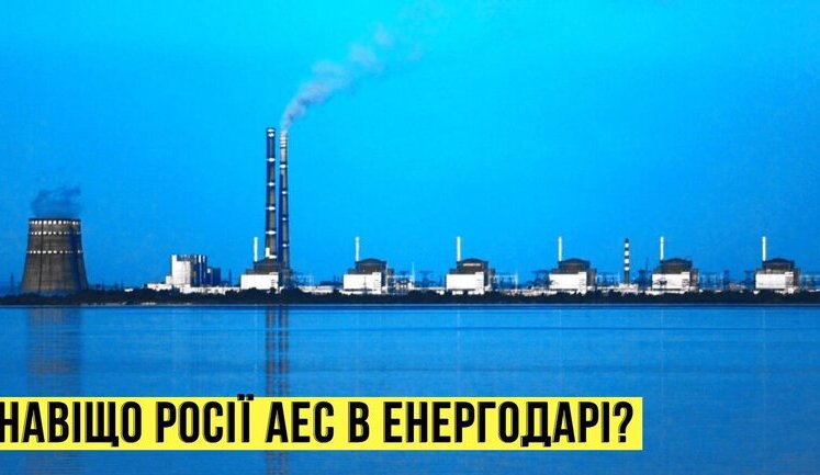 Russia wants Zaporizhzhia NPP to operate in Crimea and Krasnodar, - expert Kosharna. VIDEO