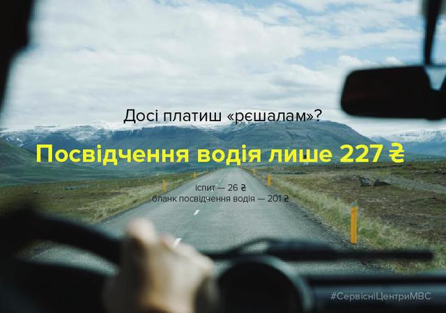 Нові тести для отримання водійського посвідчення набрали чинності з 1 липня 01