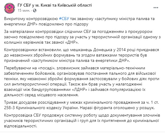 Разоблаченному контрразведкой СБУ замминистра топлива и энергетики ДНР сообщено о подозрении 01