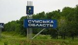 сумщина