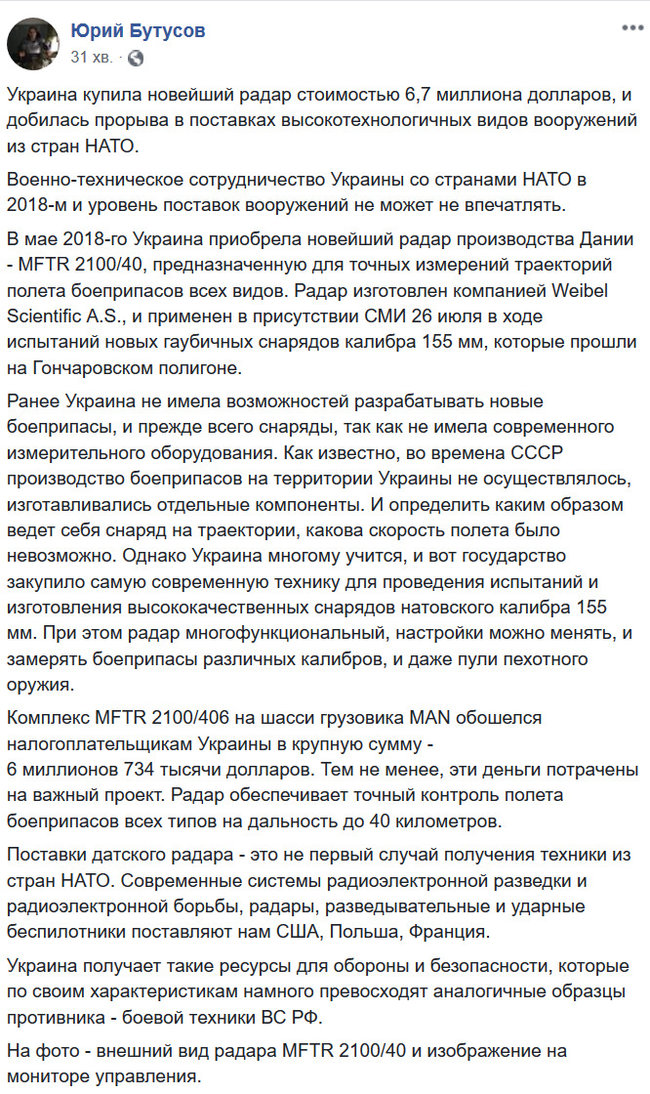 Україна купила новітній радар виробництва Данії, який допоможе в розробці боєприпасів, - Бутусов 03