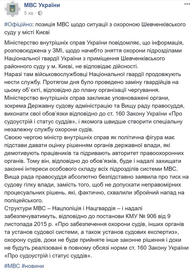 Охрана с Шевченковского райсуда Киеве не снята, - МВД 01