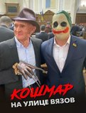 Кошмар на улице Грушевского...