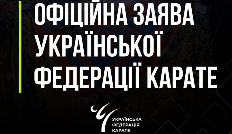 Українська Федерація Карате заперечує звинувачення у сприянні ухилянням від мобілізації