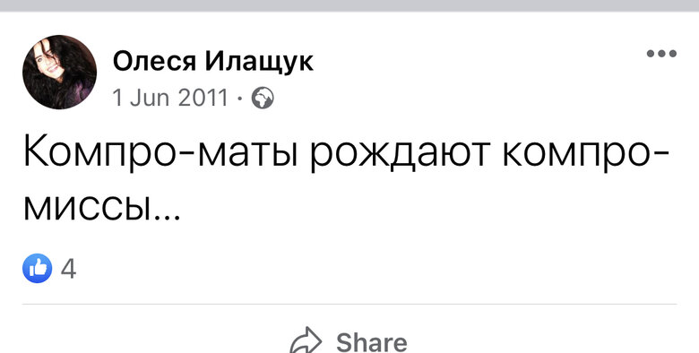 Послиця Ілащук і чоловіки з кримінальним минулим: що не змогли стерти з інтернету 03