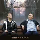 Вільна каса
