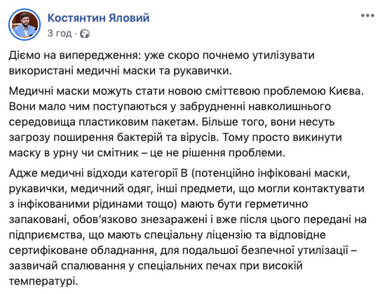В Киеве откроются пункты приема медицинских отходов, - депутат Киевсовета Яловый 01