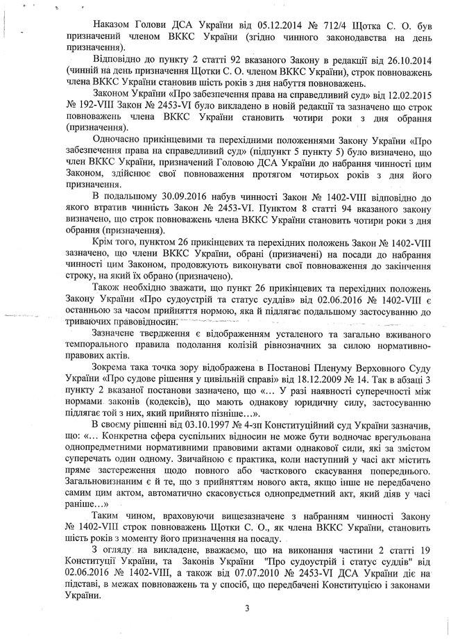 Документи свідчать, що у Козьякова і Щотки не закінчився термін повноважень, - заява ВККСУ 37
