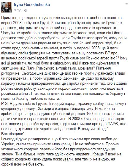 Прорыв сторонников Саакашвили через ПП Шегини - это преступление против государства, - Ирина Геращенко 02