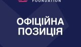 Favbet Foundation закликав медіа не поширювати неперевірену інформацію на тлі можливої кампанії проти фонду