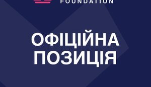 Favbet Foundation закликав медіа не поширювати неперевірену інформацію на тлі можливої кампанії проти фонду