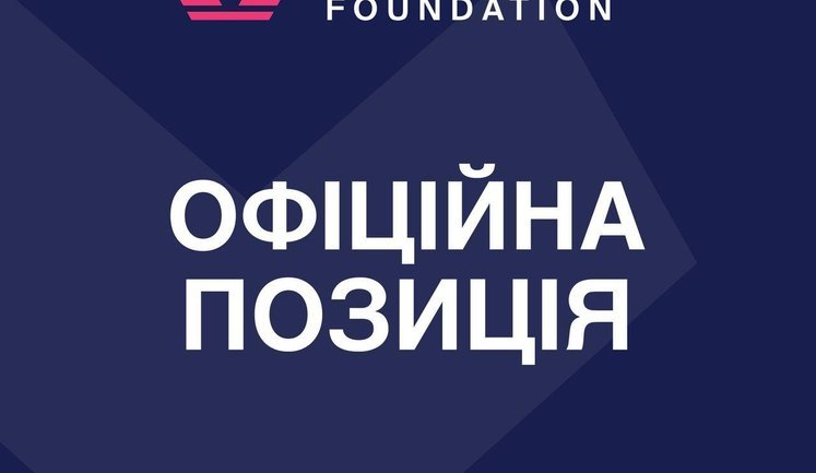 Favbet Foundation закликав медіа не поширювати неперевірену інформацію на тлі можливої кампанії проти фонду