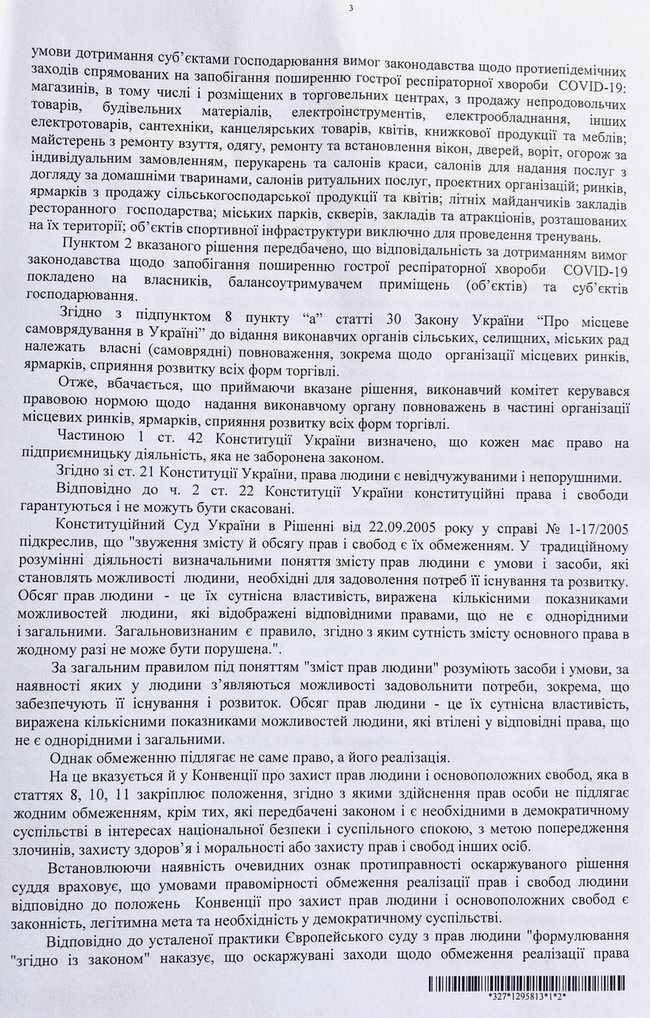 Суд остановил решение Черкасского горисполкома об ослаблении карантина, - ОГА 03